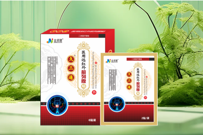 【二类器械】久三通医用远红外前列腺贴